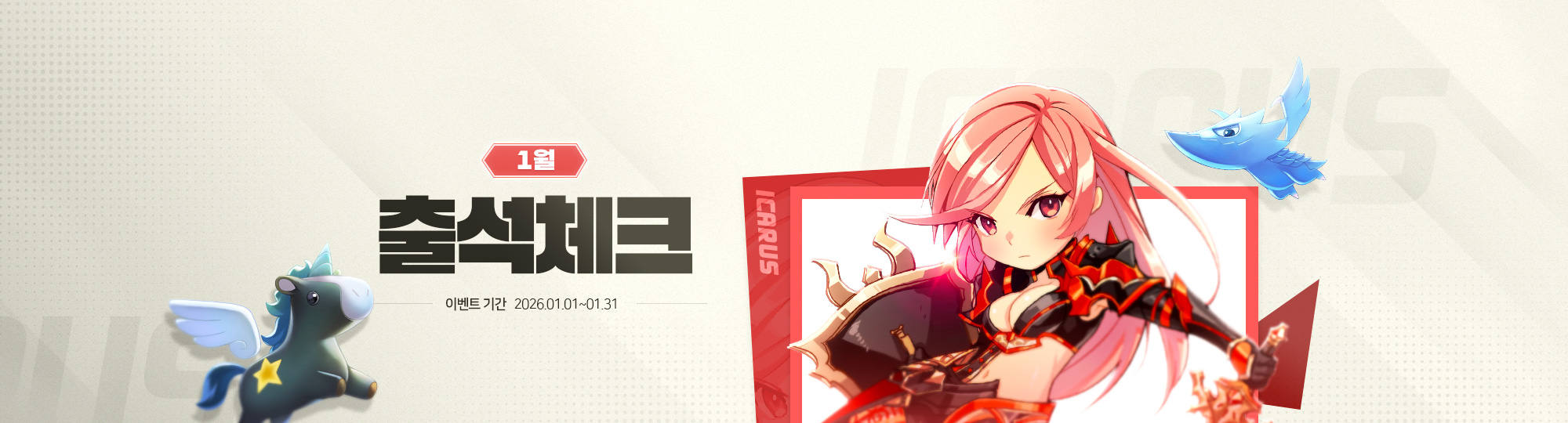 한게임 - 이카루스