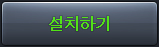 설치하기
